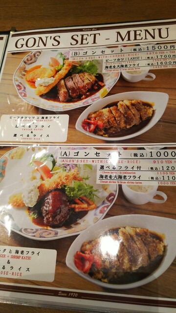 メニュー写真 3ページ目 洋食屋 キッチンゴン 六角店 烏丸御池 洋食 食べログ