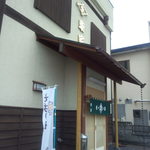 東家 - 外観