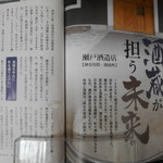 瀬戸酒造店 - 記事