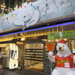 カジュアルレストラン ムジャキ - 白熊さんがお迎えしてくれる店舗外観