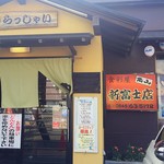 角山食彩屋 - 