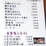 住茂登 - 料理メニュー