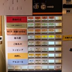 中華そば きなり - 券売機　メニュー