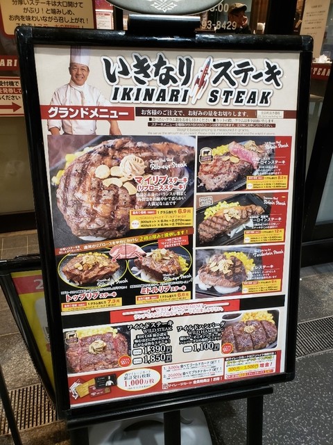 メニュー写真 いきなりステーキ あべのルシアス店 天王寺駅前 ステーキ 食べログ メニュー写真 いきなりステーキ あべのルシアス店 天王寺駅前 ステーキ 食べログ