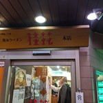 桂花ラーメン - 