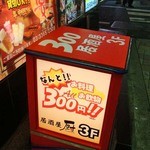 Yuushokuya Kuriya - 路上のこの小こい置看板が目印。馬場駅改札出て、数秒で入店や