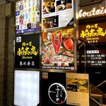 馬肉×ワイン 気まぐれバル 恵比寿 Whim - お店入口の目印