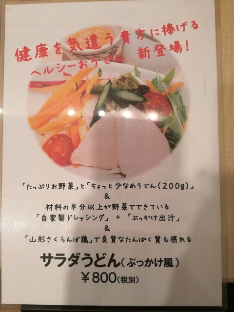 メニュー写真 リニューアル 讃岐のおうどん 花は咲く 荻窪店 荻窪 うどん 食べログ メニュー写真 リニューアル 讃岐のおうどん 花は咲く 荻窪店 荻窪 うどん 食べログ