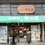 Masuda ya - 明治37年創業の老舗店です！！