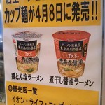 Debitto - ラーメン屋さんのカップラーメンコラボ
      よくあるけど知らなかった…