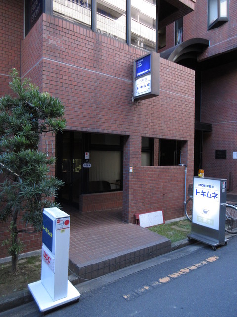 喫茶トキムネ 片原町 高松 喫茶店 食べログ 喫茶トキムネ 片原町 高松 喫茶店 食べログ