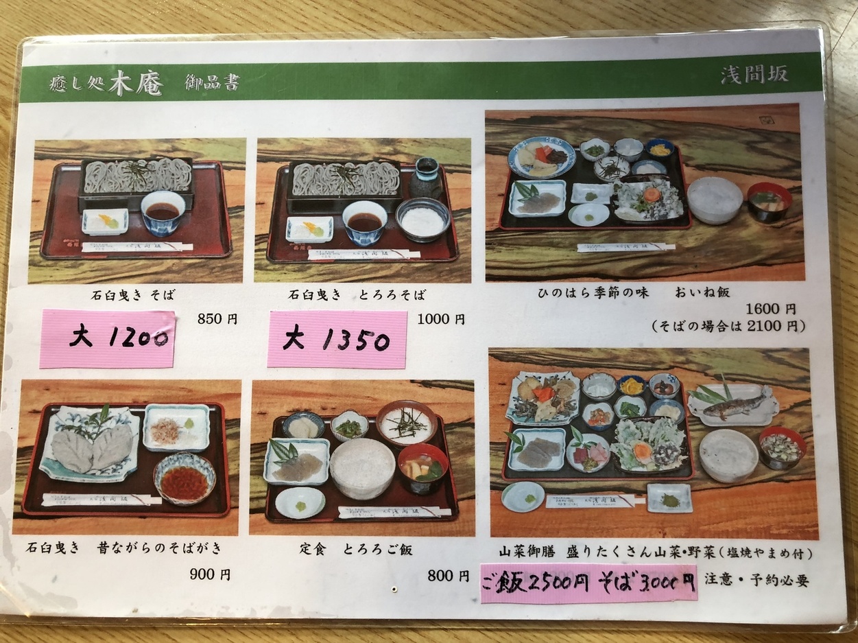 メニュー写真 浅間坂 木庵 奥多摩 そば 食べログ メニュー写真 浅間坂 木庵 奥多摩 そば 食べログ
