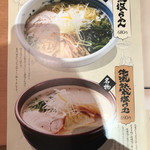 Oreryuu Shio Ramen - 