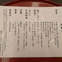 日本料理 木の花 - 