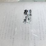 天空の庭　星のなる木 - 