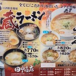 麺屋 田中商店 - 