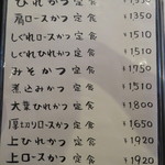 チャールスとん - メニュー1