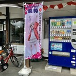 野さか - めんまの人気は秩父では聖人みたいです（笑）【その他】