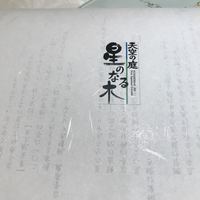 天空の庭　星のなる木 - 