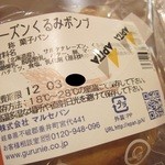 グルマンヴィタル - 原材料表示等