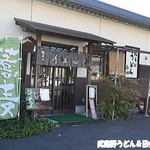 純手打ちうどん 利休  - 外観