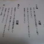 ホルモン千葉 - メニュー