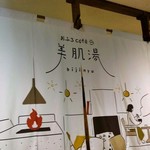 おふろcafe bijinyu - 