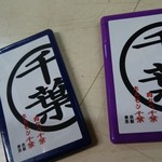 ホルモン千葉 - フリスク