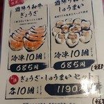 味楽苑 - 餃子とシュウマイメニュー