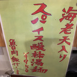 大衆中遊華食堂 八戒 - 気になる店内メニュー