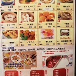 中国料理 北京 - メニュー
