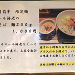 麺と心 7 - オマール海老のまぜそば（2019年11月限定）（メニュー紹介）