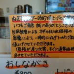 らーめん喜楽 - 