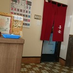 らーめん喜楽 - 