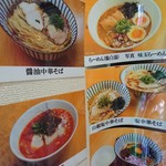 麺喰屋 澤 - メニュー１