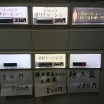 王者-23 - メニュー(券売機)