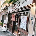 油そば専門店 万人力 - 