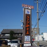 コメダ珈琲店 - 