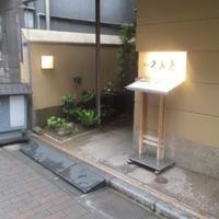 銀座 久兵衛 銀座本店 - 