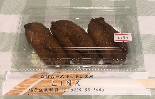 おばちゃんキッチン工房 LINK（オバチャンキッチンコウボウ リンク） - 鳴子温泉（弁当）の写真