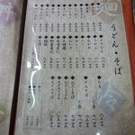 手打ちうどんの店倭 - 手打ちうどんの店 倭（神戸駅）