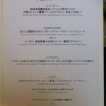 メゾン・バルサック - メニュー