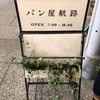 パン屋航路