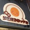 近江町コロッケ