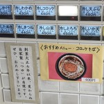 119055627 - 券売機と「創業大正七年」の貼り紙