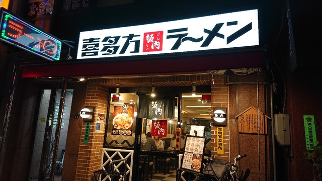 喜多方ラーメン坂内 錦糸町店 錦糸町 ラーメン ネット予約可 食べログ 喜多方ラーメン坂内 錦糸町店 錦糸町 ラーメン ネット予約可 食べログ