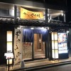 牛たん ささ川 金沢店