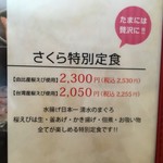 ごはん屋さくら - 台湾産でも2255円。＿|￣|○