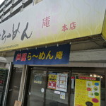 Ashiya Ramen An - 