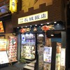 長城飯店